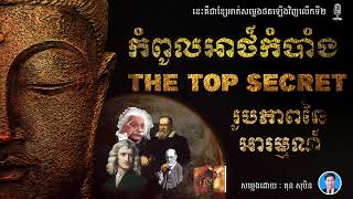 «រូបភាពនៃអារម្មណ៍ - The Top Secret » #3