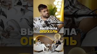 Вылечила опухоль 😱 Дарья Шевченко