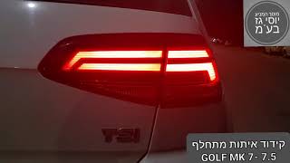 מוסך המניע יוסי גז בע"מ || קידוד איתות מתחלף ל- GOLF MK 7-7.5