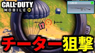 【CoD:MOBILE】見えない狙撃！スコープLAG53でロケラン狙撃するバトロワ【CoDモバイル】