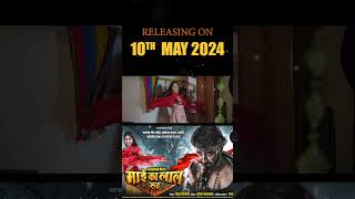 Mai Ka Lal Rudra | AVM BTS | Cg Film | Chhattisgarhi Movie | Promotion Video