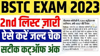 Bstc 2nd College Allotment List 2023 , Rajasthan Bstc 2nd Counselling Result Kab Jaari Hoga Cutoff