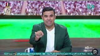 خالد الغندور مرمط رئيس الزمالك يالبيب فوق الأهلي زعيم افريقيا، اخيرا عرفنا اسم مهاجم الاهلي الجديد