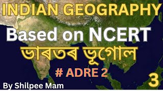 Indian Geography Questions Based on NCERT || ADRE 2, Assam Police, Super TET || Part 3