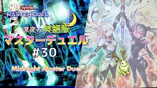 ｸｿデッキで挑むランクマ☆深夜の英語版マスターデュエル / Midnight Master Duel #30