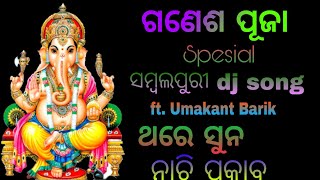 Ganesh puja special sambalpuri dj song ft. Umakant barik by sambalpuri dj network