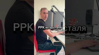 PPK из хрусталя🥂 #music #producer #ableton #sounddesign #soundeffects #musicproduction #ppk #jokes