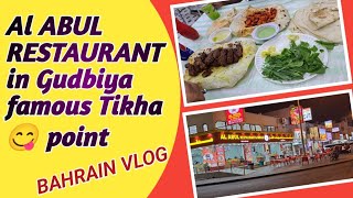 Al ABUL RESTAURANT in Gudbiya famous Tikha 😋 point 👌||Bahrain vlog