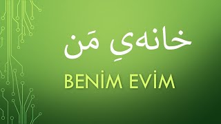 Benim Evim   /   خانه ی من