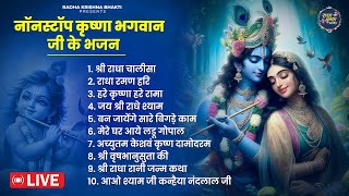 मीठे मीठे कृष्णा भजन : Nonstop Krishna Bhajan :Beautiful Krishna Bhajan : स्पेशल Krishna Songs