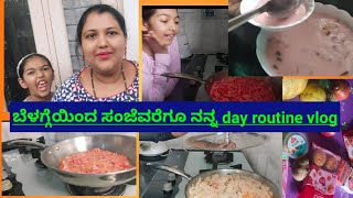 My daily morning 6 to 9 routine/# How Do I manage breakfast/lunch and dinner in Kannada vlock