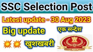 ssc selection post latest update || ssc phase 10 latest update || ssc phase 9 latest update || ssc