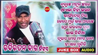 Rabi Ratan Bag Hits 3 - Jukebox - New Sambalpuri Song 2023