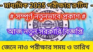 madhyamik 2025 examination final routine/new routine 2025 class X/WBBSE madhyamik 2025 exam routine