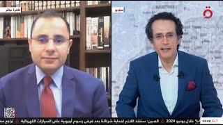 نسبة 50 بالمئة تعني فوز بزشكيان | د. محمد محسن أبو النور | القاهرة الإخبارية