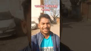 चाललोय मी कंपनीत 😔 #viralvideo #motivation #videos