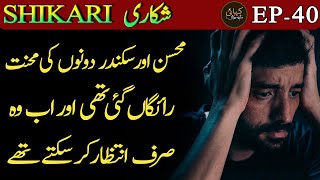 SHIKARI | EPISODE 40 - Suspense | Thrill | Action | Urdu Hindi Story | Urdu Kahani Narrator