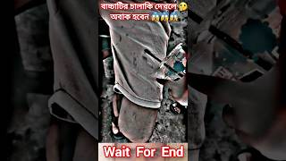 বাচ্চাটির চালাকি দেখলে অবাক হবেন 🤔😱😱 #music #live #song #shortvideo #viralvideo #viralclips #shorts