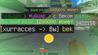 копал монеты фулл вайп а MyGuap решил чутка коинфлип Vimeworld Prison Lite feat.ShizikPvP,@hasanskiy699