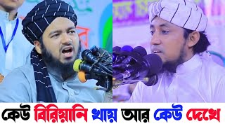 নবীর প্রেম কেমন হওয়া উচিত | নবীর প্রেম কীভাবে দেখায় | আলি হাসান উসামা ওয়াজ | তাহেরি হুজুর | ওয়াজ