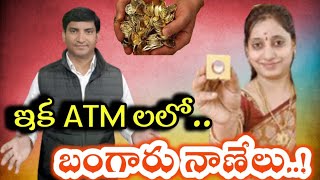 ATM ల నుండి బంగారు నాణేలు |హైదరాబాదు లో ఓపెన్ |Gold Coins ATM