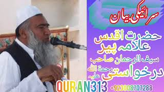 Maulana Peer Saifur Rahman darkhawasti___ ( رحمة اللہ علیہ ) _____ Quran313____