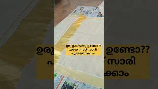 ഉരുളകിഴങ്ങു ഉണ്ടോ?? പഴയ സെറ്റ് സാരീ പുതിയതക്കാം /poppy vlogs