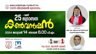 RANNI - NILACKAL DIOCESAN CONVENTION 2024 | INAUGURAL MEETING | 14.01.2024 @ 06.00 PM | QADOSH MEDIA