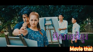 រឿង បិសាចគំនូរ ភាគ០១, Devil Draw Ep01