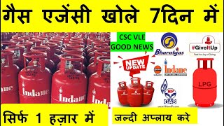 CSC Se Gas Agency Kaise Apply Kare  2023 || CSC से गैस एजेंसी कैसे खोलें || csc new upadte | cscnews