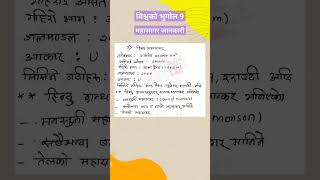 महासागरहरुको जानकारी | biswa ko bhugol 9 #shorts