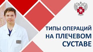 🙋  Артроскопическая операция плеча: этапы и реабилитация. Артроскопическая операция плеча. 12+