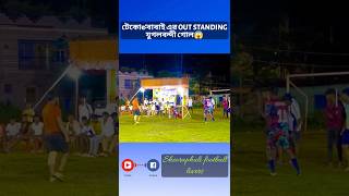 টেকো&বাবাই এর OUT STANDING যুগলবন্দী গোল😱 #shorts #viral #shortfeed #goals