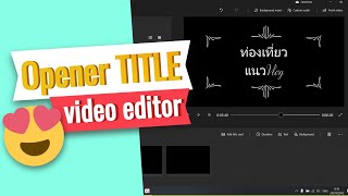 สอนการทำ Opener Text Tilte ใน Video Editor Windows10 I How To Make Opener The Text in Video Editor