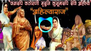 Ahilyadevi Holkar Jayanti Trance D Group Digras Trance