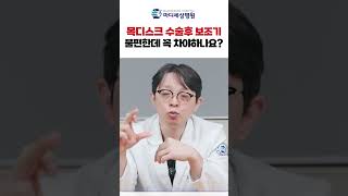 목디스크 경추 유합술 수술 후 보조기, 불편한데 꼭 차야하나요? #경추유합술 #보조기 #shorts