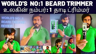 WORLD'S NO : 1  BEARD TRIMMER  FOR  MEN  |  உலகின் நம்பர் : 1  தாடி ட்ரிம்மர்