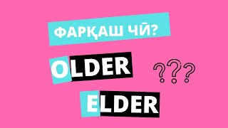 Фарқ байни калимаҳои Older & Elder | Дарси англиси