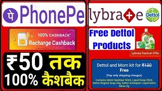 PhonePe 100% Cashback Offer | Get Phone Pe Rs50 Free On Recharge | Lybrate Dettol ₹130 Mom kit Free