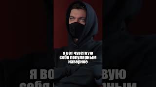 Big Russian Boss про своё лицо без маски 🤐 #интервью # #мотивация #вписка