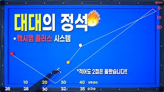 [시스템] 플러스 시스템 중 가장 정확한 맥시멈플러스 플러스시스템 마지막 정말 야심차게 준비했습니다 !