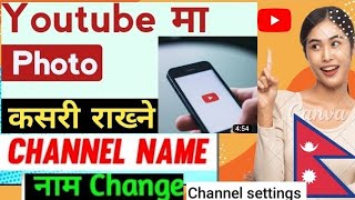 Unveiling the Secret Behind Youtube Channel Name Changes and Photo Uploads in 2023!