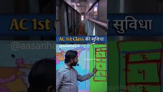 AC 1st Class की सुविधा | Khan GS Reasearch Center | #khansir #khansirofficial #trending #train #ac