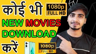 Download avatar 2 | download released movies | how to download movies in one click by deepak lohar