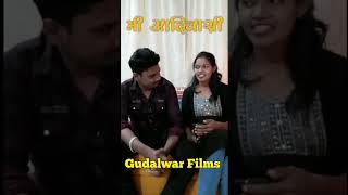 मी आदिवासी... Priya Bhoye / Vishal Brother / Gudalwar Films... Short Video...