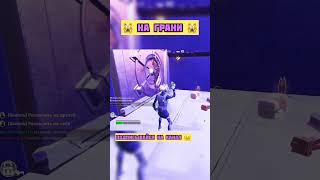 ОСТАЛСЯ 1 ХП в ФОРТНАЙТЕ | КРУТЫЕ МОМЕНТЫ в FORTNITE #выживание #фортнайтприколы #shortsyoutube