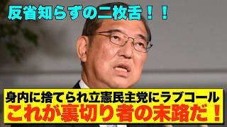 【緊急】自民党崩壊の危機！石破総理"辞任拒否"で党内が大パニック💥 参院選も大敗か【政治AI解説・口コミ】