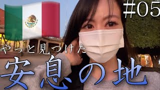 【海外ひとり旅】やばい、メキシコで天国見つけた。