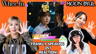 문별 (마마무), 휘인 (Wheein) 비밀은 없어 비밀은 없어 OST ARMYMOO Reacts For The First Time!