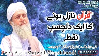 Quran Nazil Hone Ka Ek Dilchasp Nuqta||Shab E Qadr||Al Sheikh Peer Asif Majeed Naqshbandi